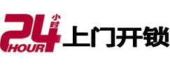 龙泉驿24小时锁行
